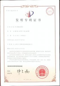 驢頭弧板成型機發(fā)明專利證書